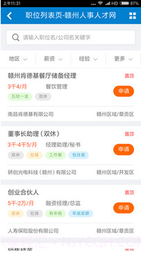 赣州人才网手机版截图2 赣州人才网手机版截图2