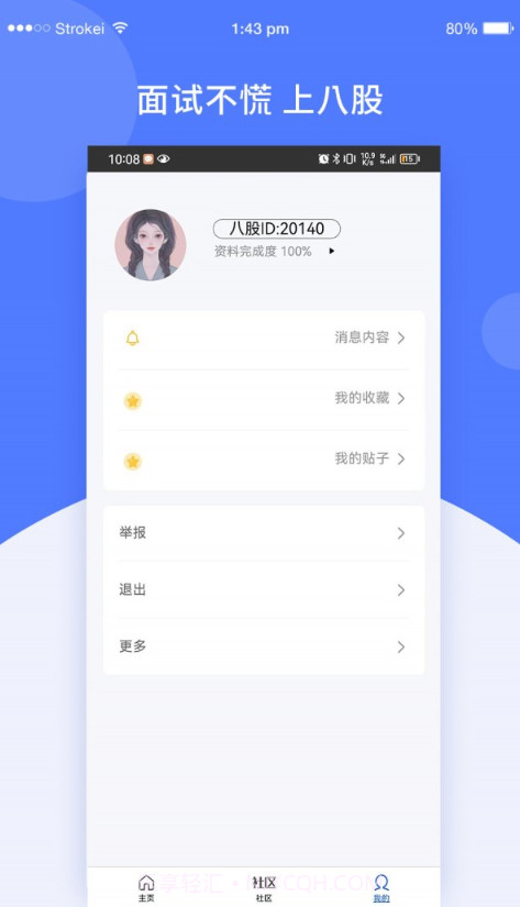 八股免费截图3