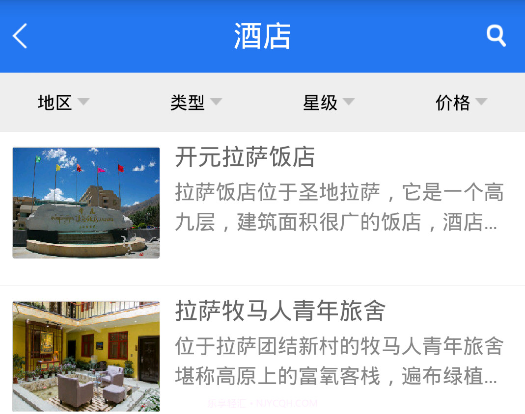 爱特西藏截图1 爱特西藏截图1