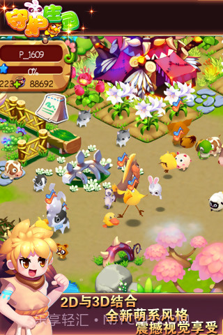 守护庄园截图5 守护庄园截图5