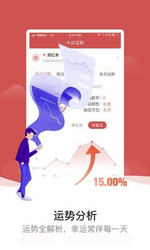 天象黄历app(天象黄历天降)V3.3.1 最新版截图2