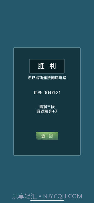闭合电路手游截图3 闭合电路手游截图3