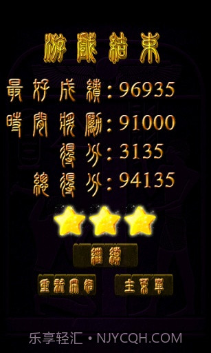 埃及宝石截图4 埃及宝石截图4