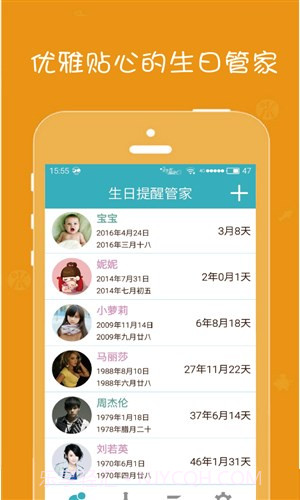 生日提醒管家截图3