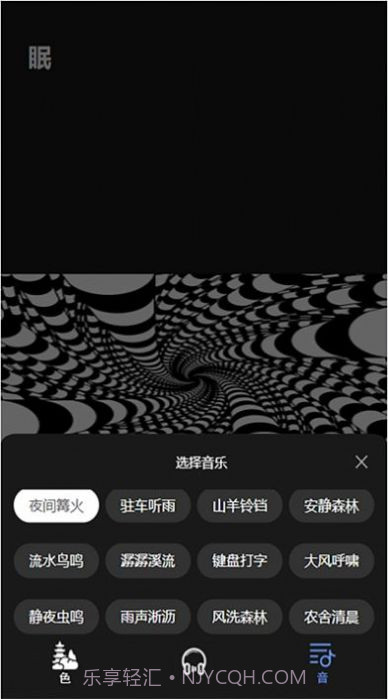 子汐催眠助眠宝截图1