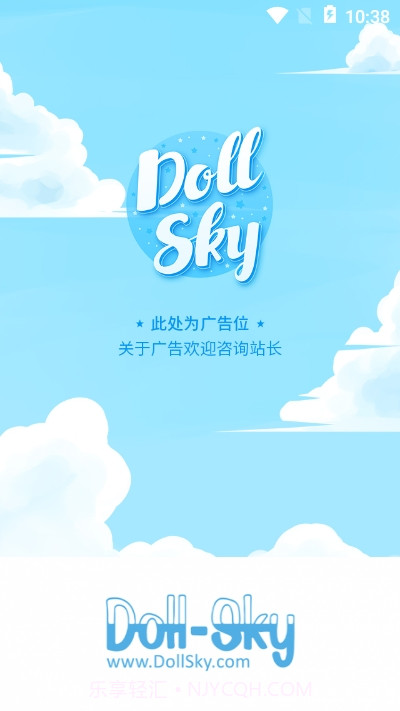 Dollsky玩偶天空最新版截图3 Dollsky玩偶天空最新版截图3