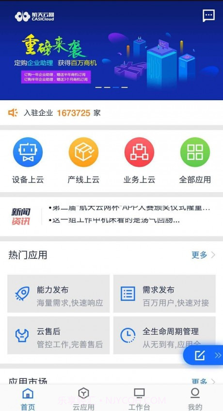 航天云网截图2