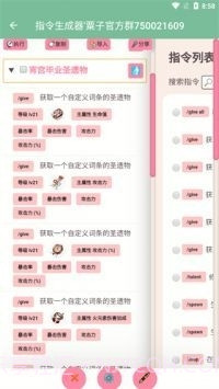 原神私人服指令生成器旧版截图3