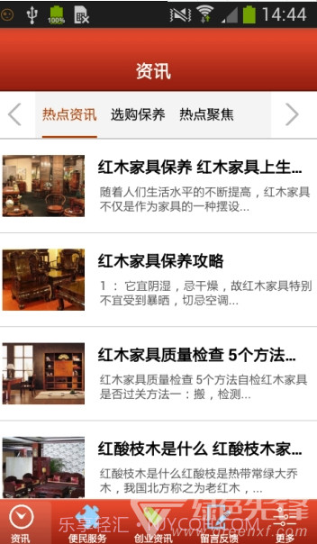 中国红木家具网(中国红木家具平台)V1.1 截图1