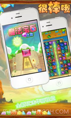 开心宝石消消乐截图1 开心宝石消消乐截图1