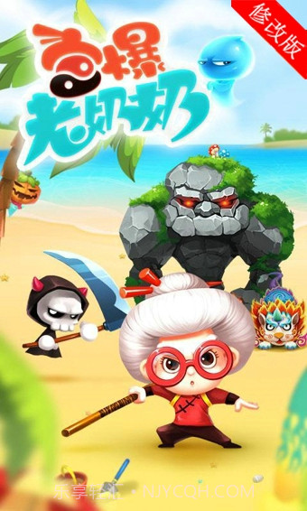 宫爆老奶奶正式版截图3