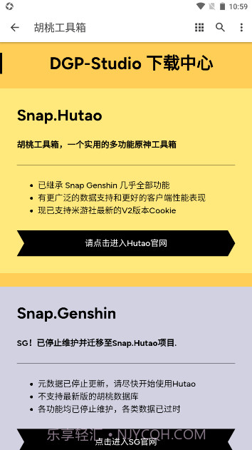 原神胡桃工具箱手机版截图3