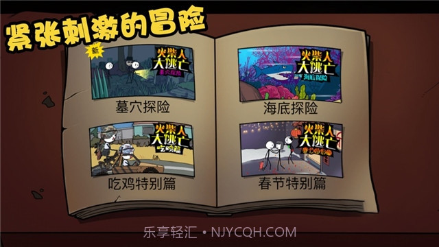 火柴人大逃亡总集篇无广告版截图3