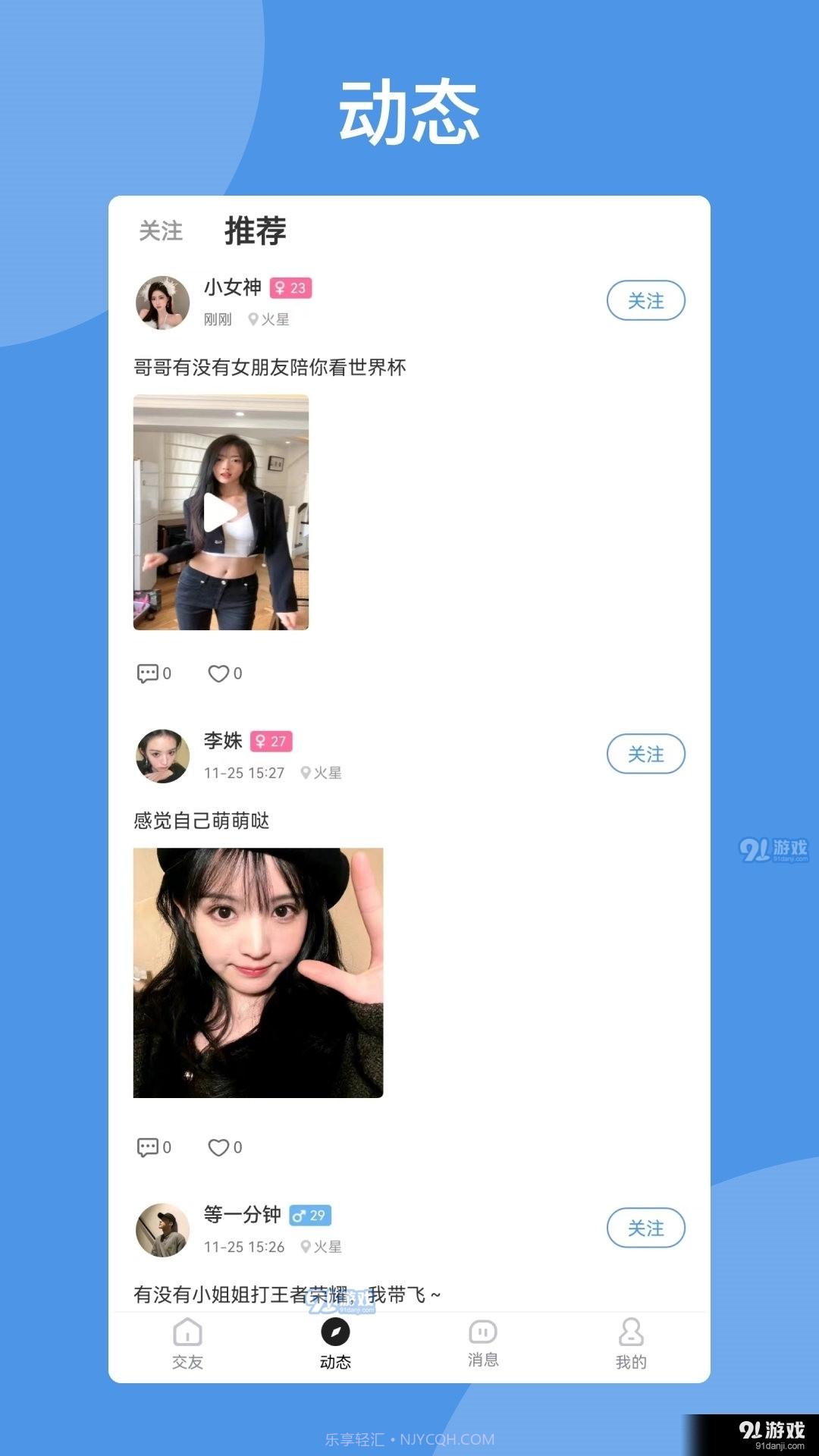 附近嗨聊APP截图1