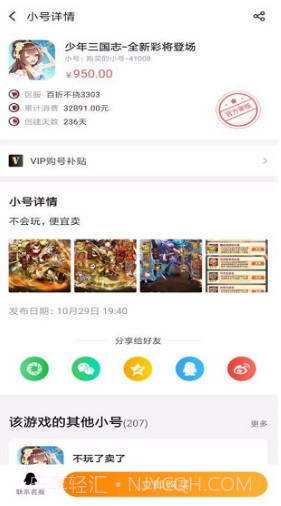 六六手游交易(六六手游交易游戏账号买卖)V3.10.1 安卓最新版截图3