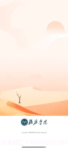 智慧榆苑截图3 智慧榆苑截图3