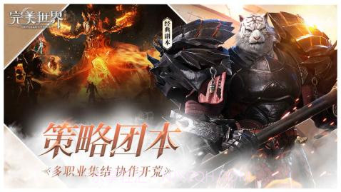 完美世界国际版截图3