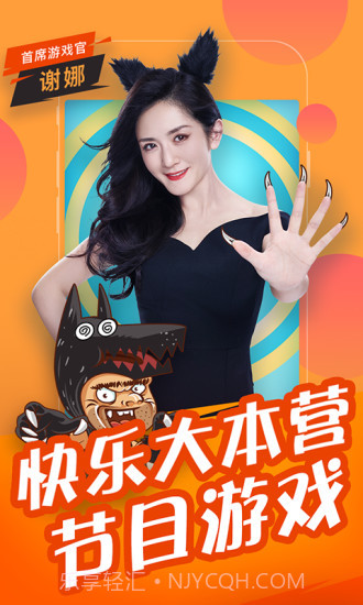 快乐大本营狼人杀截图5 快乐大本营狼人杀截图5