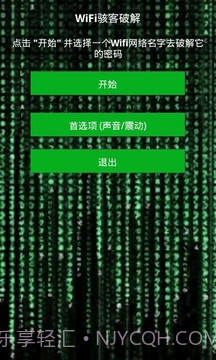 WiFi骇客截图1 WiFi骇客截图1