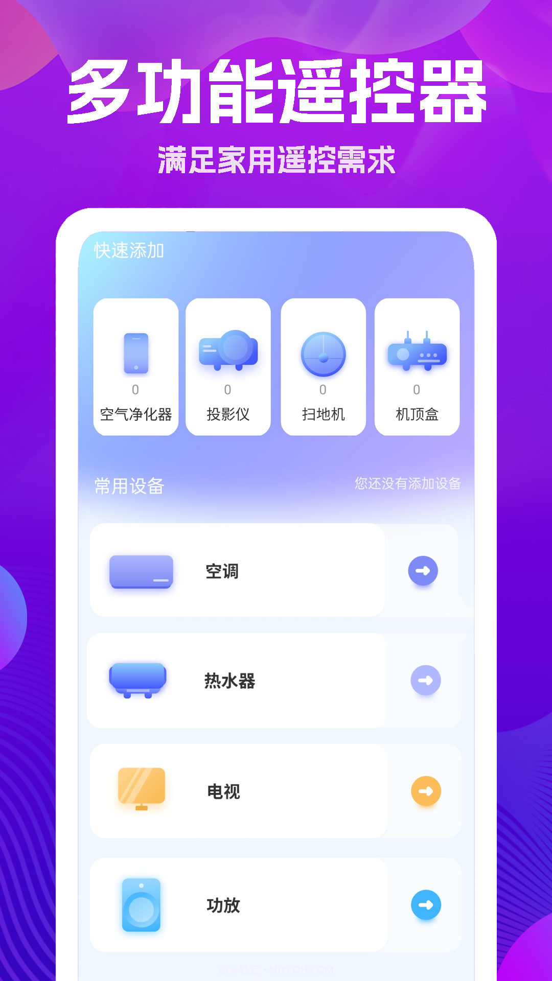 手机遥控器大王最新版截图1 手机遥控器大王最新版截图1
