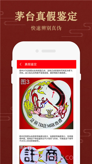 茅粉国酒行情价格截图1