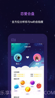 星座截图1 星座截图1