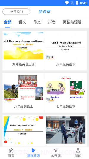 慧课堂截图1 慧课堂截图1