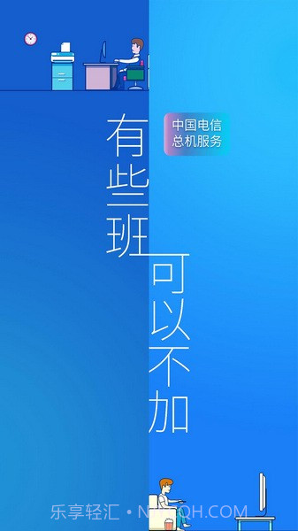 总机服务截图2 总机服务截图2