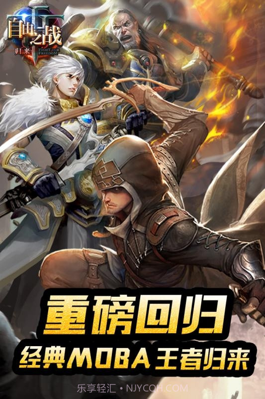 自由之战离线截图4