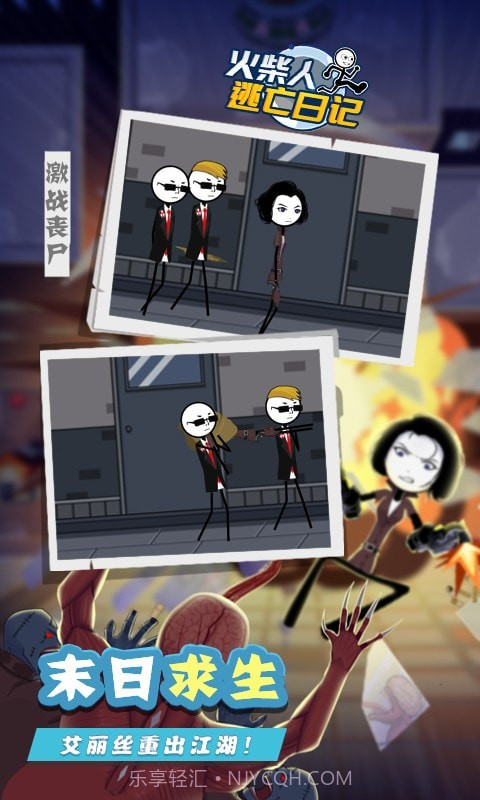 火柴人逃亡日记8截图1 火柴人逃亡日记8截图1