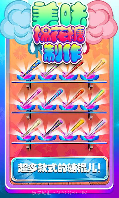 宝贝棉花糖制作截图2 宝贝棉花糖制作截图2