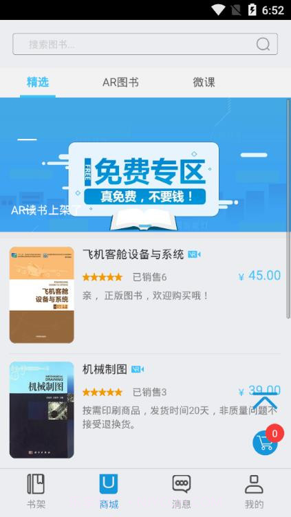 AR读书截图3 AR读书截图3