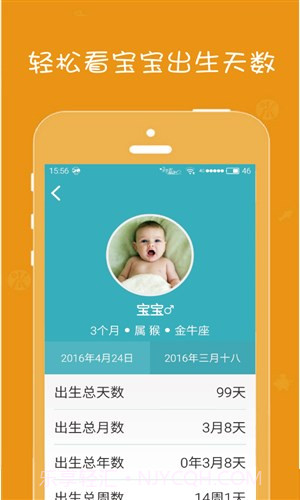 生日提醒管家截图1