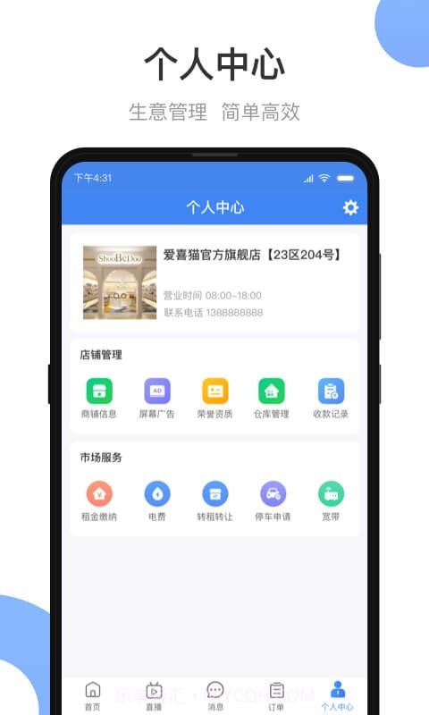 小商品城卖家版截图4 小商品城卖家版截图4