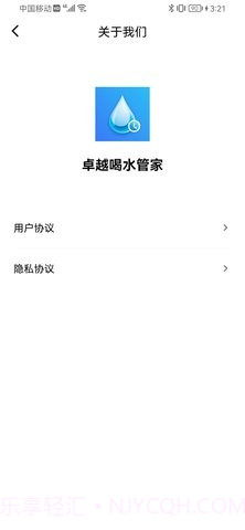 卓越喝水管家截图1 卓越喝水管家截图1