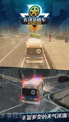 先锋急救车无限金币截图4 先锋急救车无限金币截图4