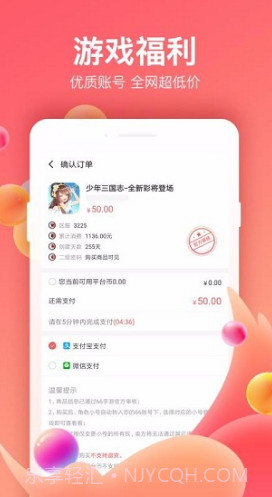 六六手游交易(六六手游交易游戏账号买卖)V3.10.1 安卓最新版截图4