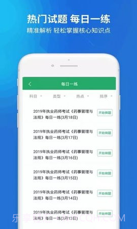 执业药师考试题库截图2 执业药师考试题库截图2