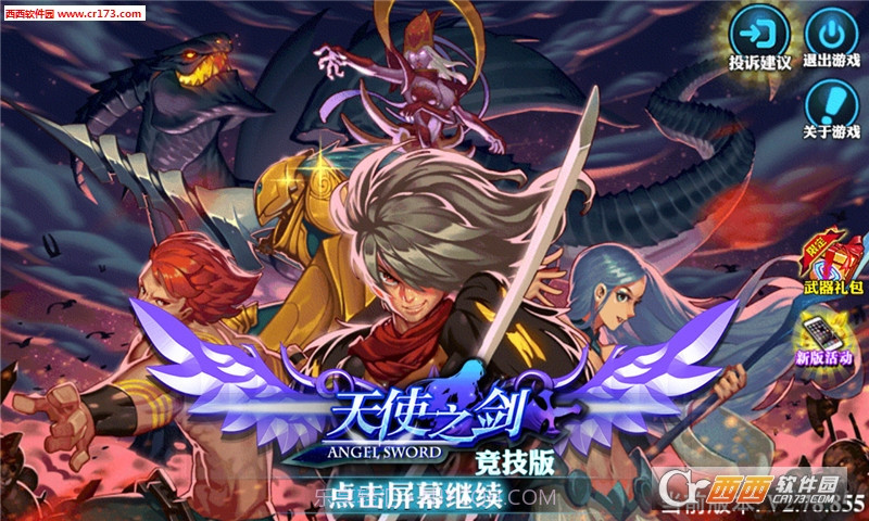 天使之剑竞技版最新版截图1 天使之剑竞技版最新版截图1