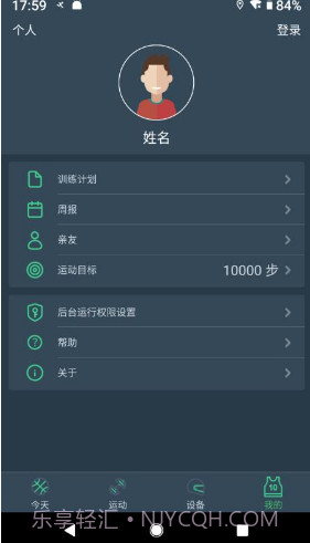 DayBand(运动睡眠监测APP)V1.1.9 安卓最新版截图4 DayBand(运动睡眠监测APP)V1.1.9 安卓最新版截图4