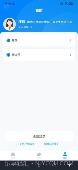 社医康专家版截图2 社医康专家版截图2