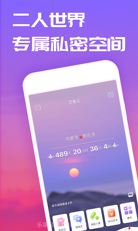 恋爱记最新版截图3