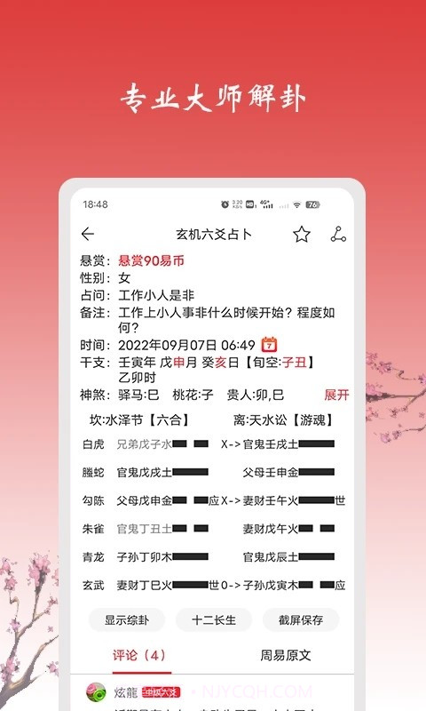 六爻占卜每日一占截图3 六爻占卜每日一占截图3