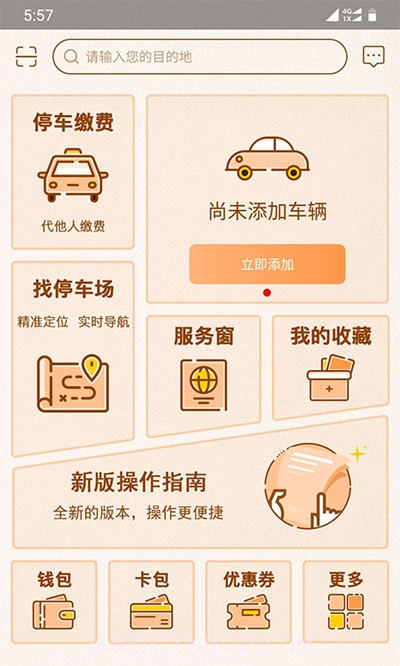 宝交爱泊客截图1 宝交爱泊客截图1