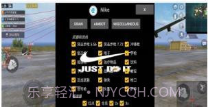 和平精英Nike辅助截图1 和平精英Nike辅助截图1