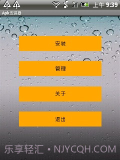 Apk安装器截图3 Apk安装器截图3