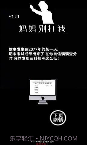 妈妈别打我截图4 妈妈别打我截图4