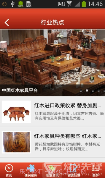 中国红木家具网(中国红木家具平台)V1.1 截图2