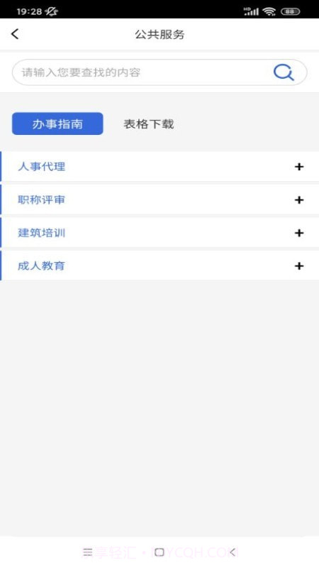 智慧建设人力截图2