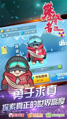 攀登者截图1 攀登者截图1